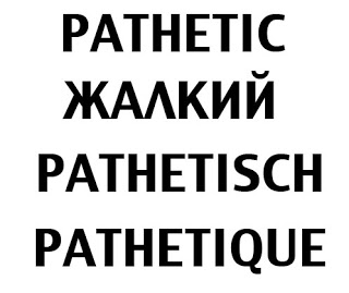 B4INREMOTE-aHR0cDovLzIuYnAuYmxvZ3Nwb3QuY29tLy1LMHJHTmFUdUExVS9Ub3o3UFp6ZWRVSS9BQUFBQUFBQU1XWS9ydDNBRGlXOG41ay9zMzIwL3BhdGhldGljKyUyNTI4MSUyNTI5LmpwZw==