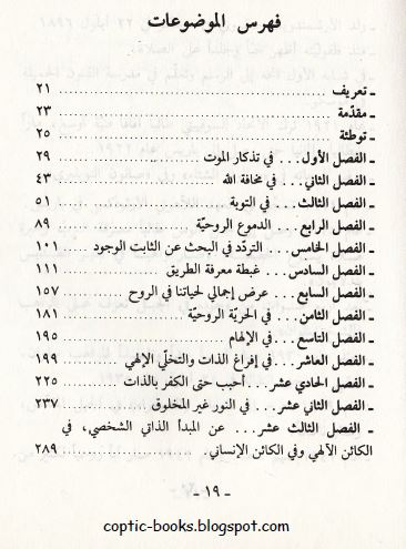 فهرس كتاب معاينة الله كما هو - الارشمندريت صفروني (سخاروف) فهرس كتاب معاينة الله كما هو - الارشمندريت صفروني (سخاروف)