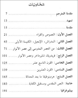 فهرس كتاب : مقدمة في الهرمينوطيقا - دايفيد جاسبر فهرس كتاب : مقدمة في الهرمينوطيقا - دايفيد جاسبر